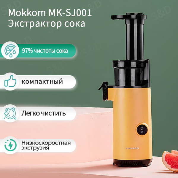 Соковыжималка комбинированная mokkom MK-SJ001(Мини), оранжевый - купить ...