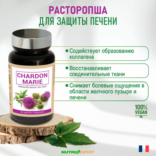 Расторопша капсулы для печени БАД для улучшения пищеварения и детокса ...
