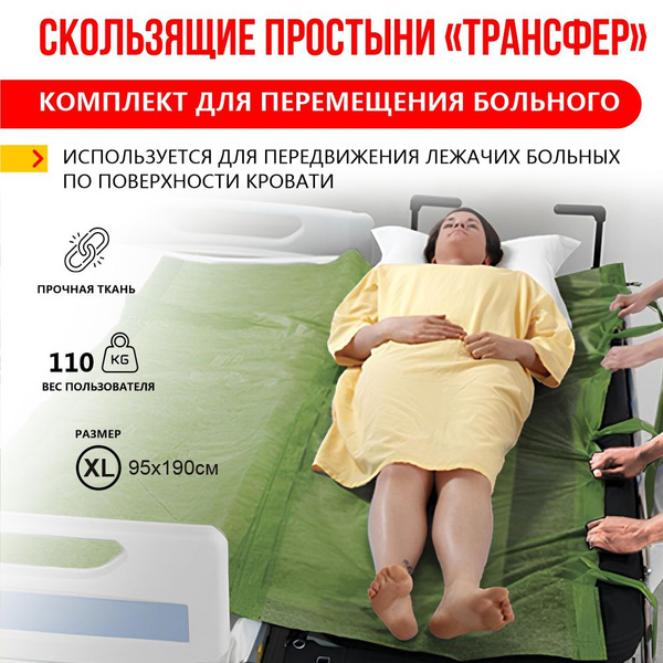 Скользящий рукав Скользящая простыня трансфер для перемещения больного ...