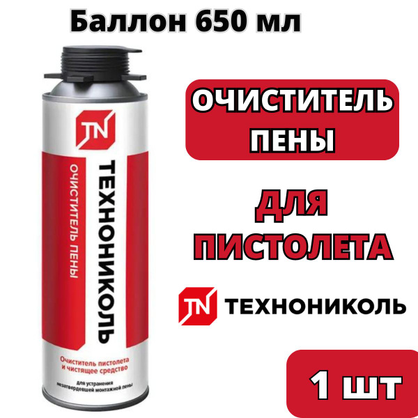 Очиститель монтажной пены ТЕХНОНИКОЛЬ очиститель пены Всесезонная ...