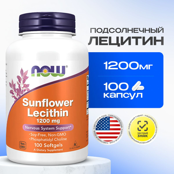 Лецитин подсолнечника подсолнечный NOW Sunflower Lecithin 1200 мг 100 ...