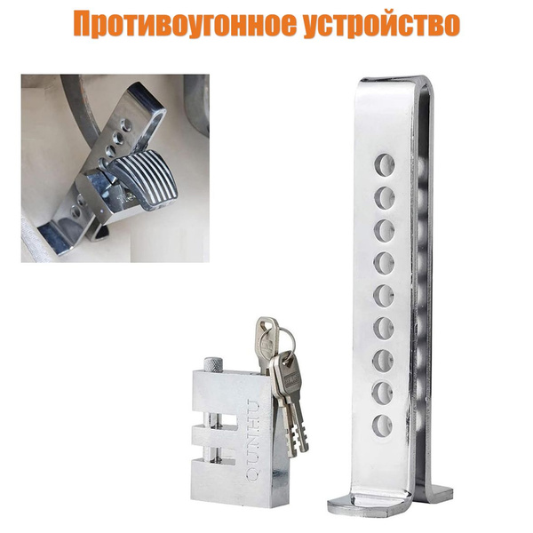 Блокиратор педалей 100584-GWI купить по выгодной цене в интернет ...