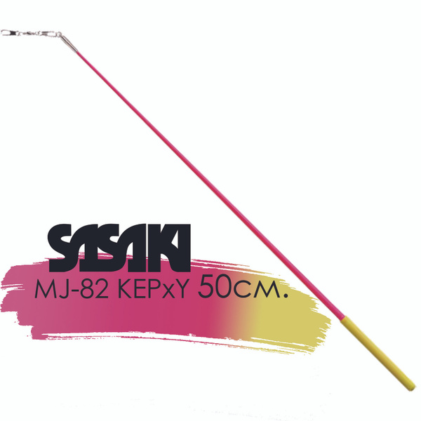 Палочка SASAKI MJ-82 50 см - купить по низкой цене в интернет-магазине ...