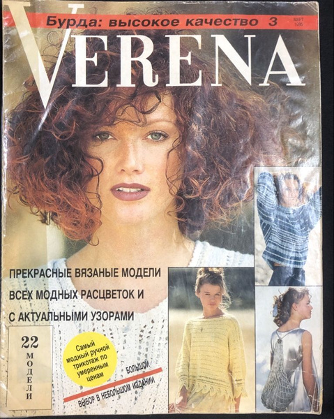 Журнал Верена ( VERENA) вязание март 3 1995 # KG 3 - купить с доставкой ...