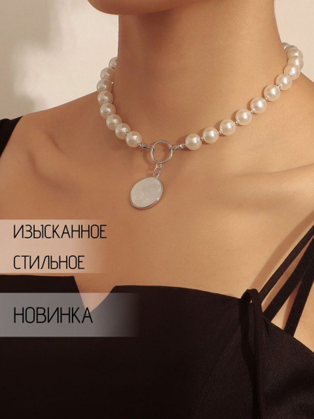 Колье женское ожерелье из жемчуга с подвеской бижутерия - купить с ...