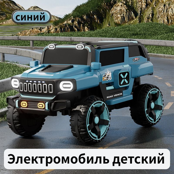 Электромобиль детский, полный привод, с пультом управления, со ...