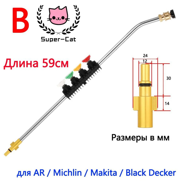 59cm Мойка высокого давления, струйная насадка, палочка + 5 насадок ...