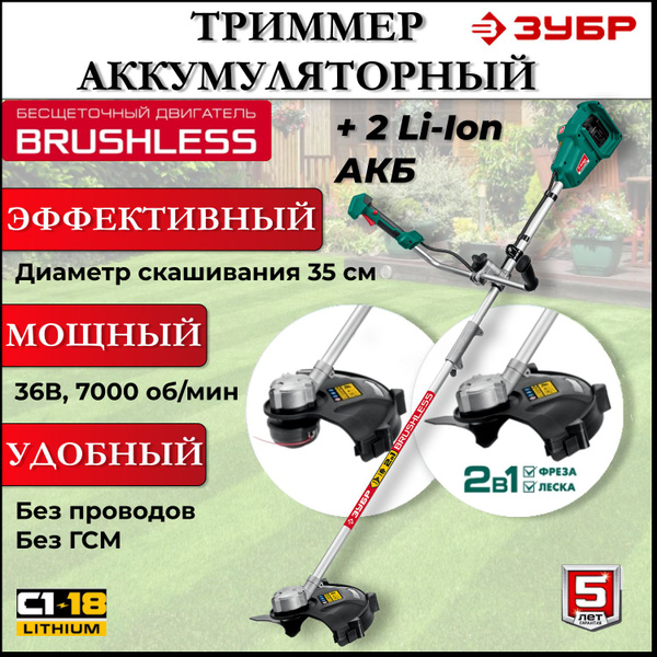 Триммер аккумуляторный садовый, бесщеточный, 36В, 35/25.5 см, с АКБ 18В ...