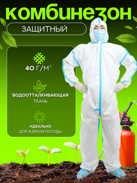 Комбинезон защитный одноразовый изолирующий костюм Каспер - купить с ...