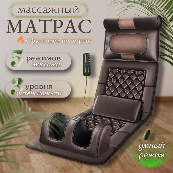 Массажный матрас для тела и массажер для ног - купить с доставкой по ...