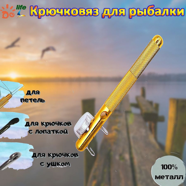 Крючковяз для рыбалки - купить по выгодной цене в интернет-магазине ...