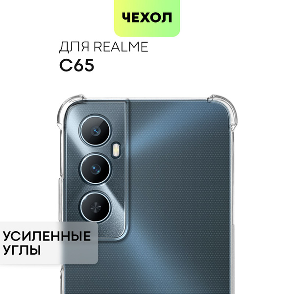 Чехол для Realme C65 (Реалми С65) противоударный силиконовый с ...