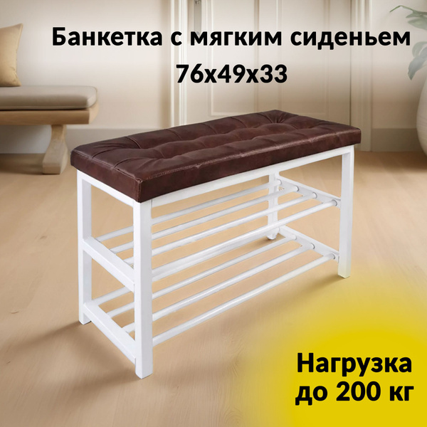 Характеристики Банкетка для прихожей с полками под обувь и мягким ...