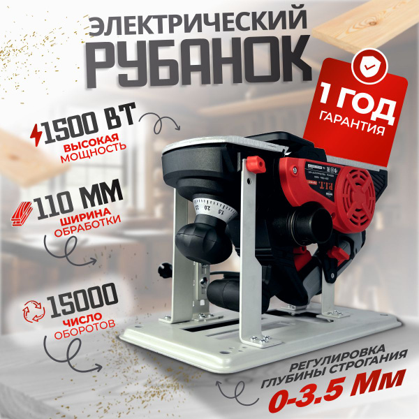 Рубанок электрический P.I.T. PEP110-C1 со станиной / 1500 Вт, 15000 об ...