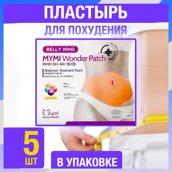 Пластырь для похудения Belly Wing Mymi Wonder Patch 5 шт - купить с ...