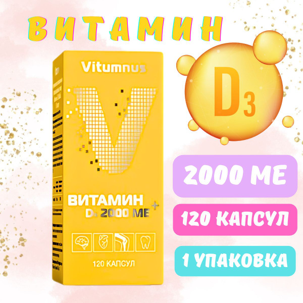 Vitumnus Витамин D3 2000Ме 120 капсул - купить с доставкой по выгодным ...