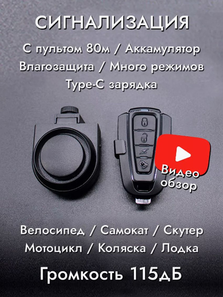 Сигнализация на велосипед с пультом ДУ - купить с доставкой по выгодным ...
