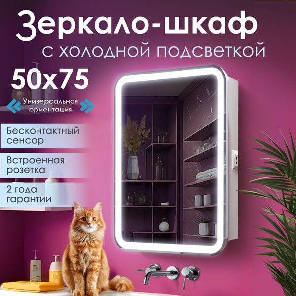 Шкаф с зеркалом в ванную, бесконтактный - купить с доставкой по ...