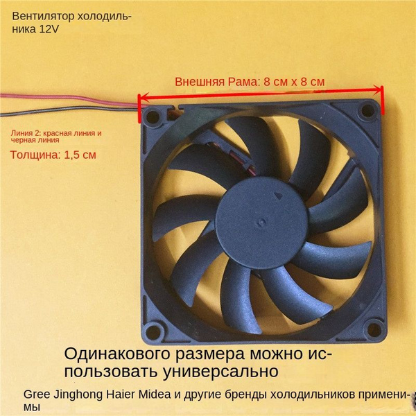 Универсальный холодильник вентилятор двигатель 12V аксессуары - купить ...