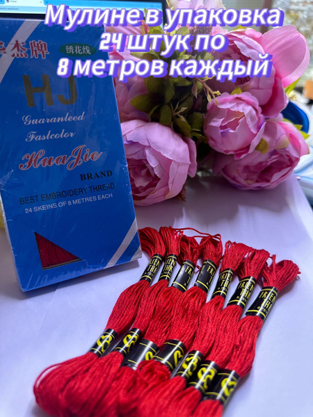 Нитки Мулине набор бренд Хуацзе - купить с доставкой по выгодным ценам ...
