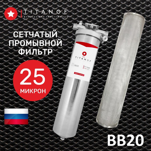 Сетчатый механический фильтр TITANOF - СПФ 6000 - 25 микрон (6000 л/ч ...