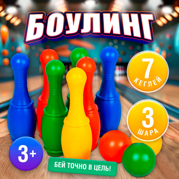 Боулинг детский, IQ-ZABIAKA, 7 кеглей, 3 шара / Игрушки для улицы для ...