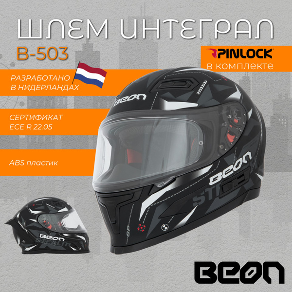 Мотошлем Beon интеграл B-503 Stealth matt black / white S - купить с ...