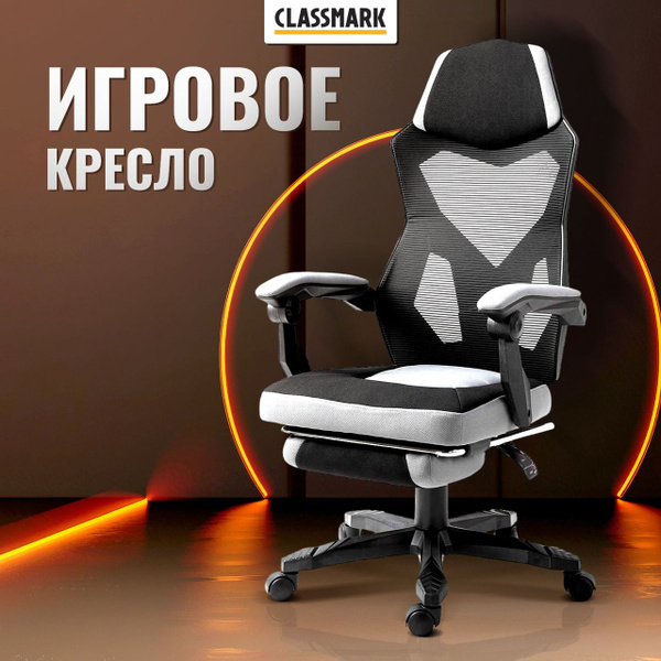 Характеристики Кресло компьютерное игровое и офисное Classmark HD1855 ...