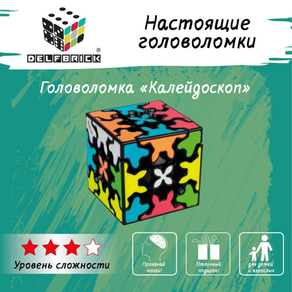 Головоломка механическая "DELFBRICK" DLK- 14 1 шт "Калейдоскоп" 1 ...