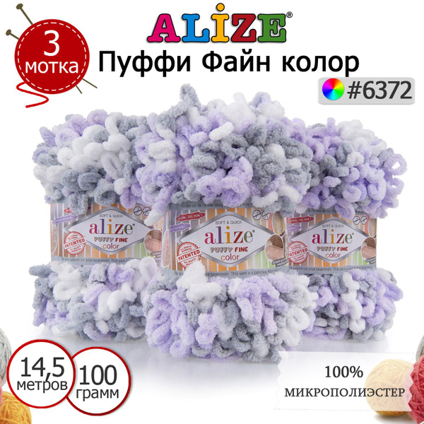Пряжа для вязания Ализе Пуффи Файн колор (Alize Puffy Fine color) цвет ...