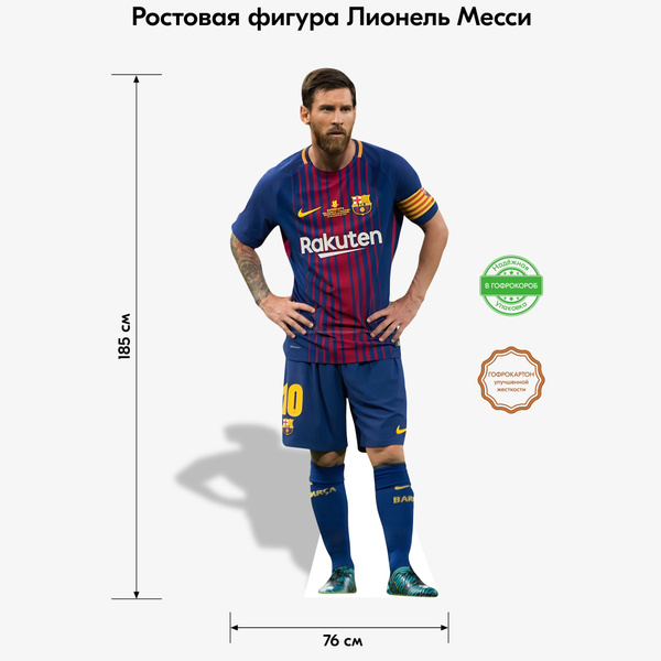 Аксессуар для фотосессий, Indoor-ad, Лионель Месси ростовая фигура 1 ...