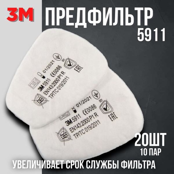 3M Комплектующие для респиратора, FFP1, 10 шт. - купить с доставкой по ...