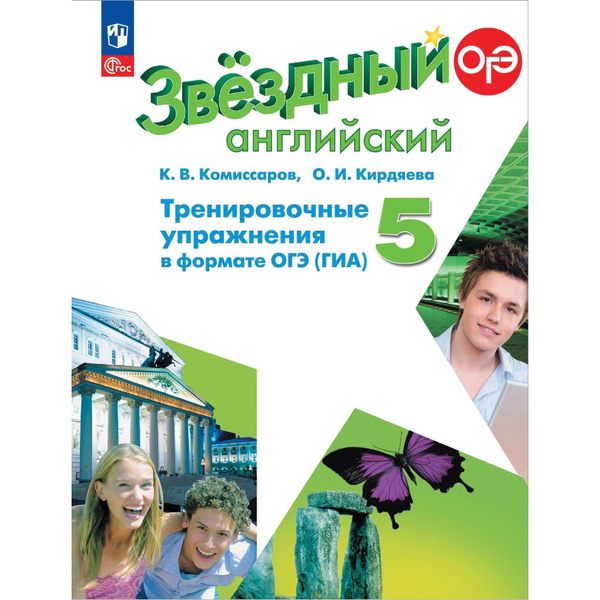Английский язык. Тренировочные упражнения в формате ГИА. 5 класс ...