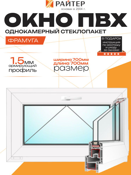 Пластиковое окно ПВХ фрамуга 700х700 - купить по выгодной цене в ...