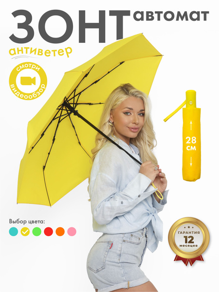 Зонт RAINBRELLA, 3 сложения, желтый купить c доставкой на OZON по ...