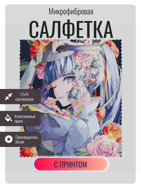 Аниме платок для очков , тряпочка для уборки , геншин импакт , Genshin ...