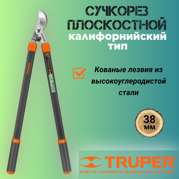 Сучкорез TRUPER алюминий - купить по выгодным ценам в интернет-магазине ...
