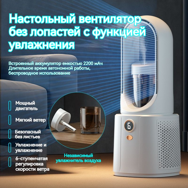 Вентилятор для настольного использования без лопастей купить по низкой ...