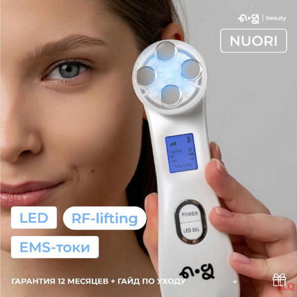 Массажер для лица электрический ng beauty Nuori. Микротоки для лица ...