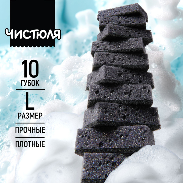 Губка Чистюля, 1 уп, Абразив, Поролон купить c доставкой на OZON по ...