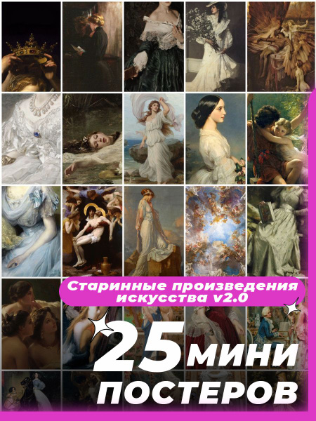 Постер Картины художников, 15 купить по выгодной цене в интернет ...