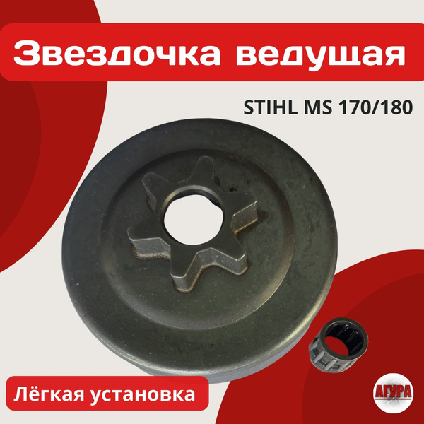 Звездочка для бензопилы Stihl 180 PRiME 38962 - купить по выгодной цене ...