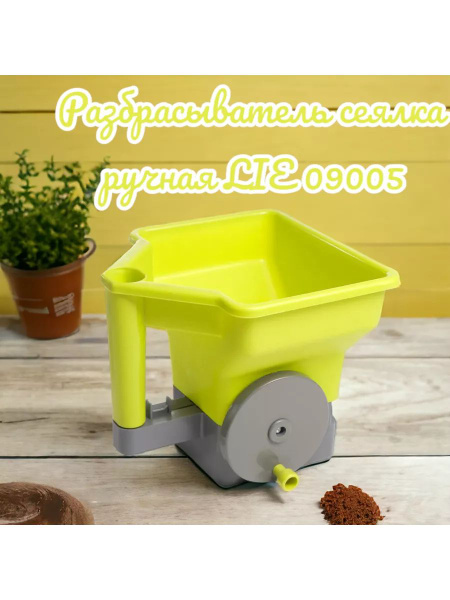 Разбрасыватель/Сеялка ListOK Разбрасыватель сеялка ручная LIE 09005 ...
