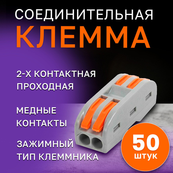 Ваги клеммы соединительные проходные 2-х контактные 50 шт - купить с ...