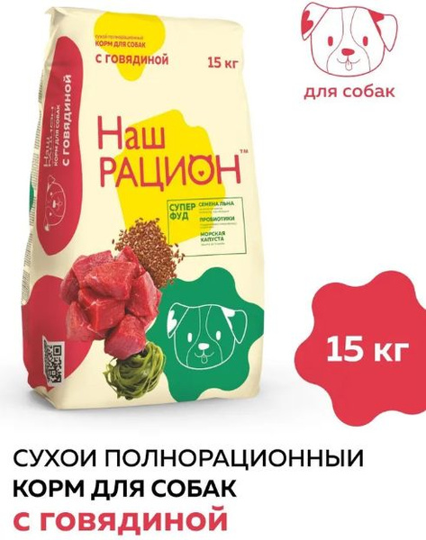 Сухой корм Наш Рацион для собак всех пород с говядиной, 15 кг - купить ...
