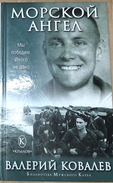 Морской ангел - купить с доставкой по выгодным ценам в интернет ...