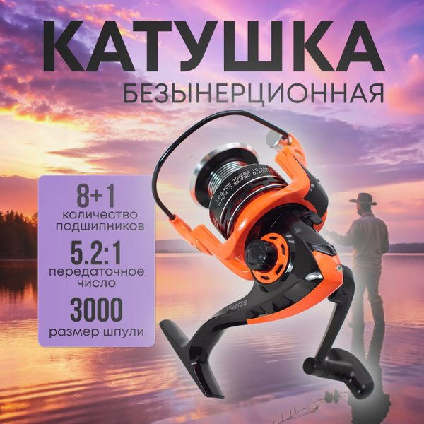 Катушка Рыболовная катушка/ Безынерционная катушка/ для спиннинга, С ...