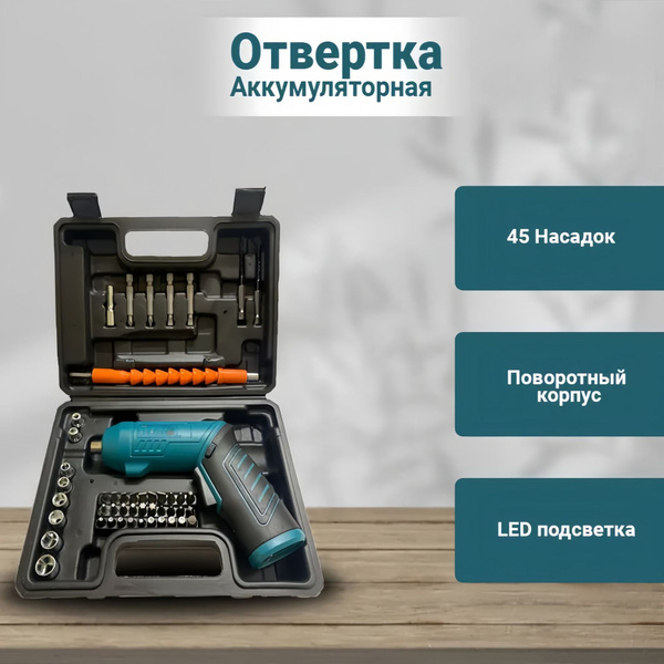 Отвертка аккумуляторная Макита с набором бит - купить по низкой цене в ...