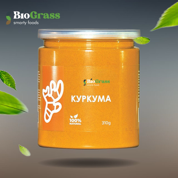 Куркума сушеная молотая Куркумин, Индия, Biograss 300 гр. - купить с ...