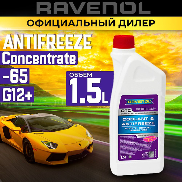 Вопросы и ответы о Антифриз концентрат для двигателя автомобиля РАВЕНОЛ ...